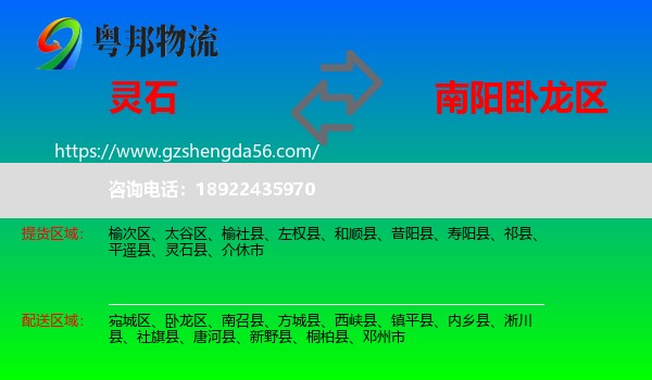灵石县到卧龙区物流专线