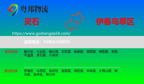 灵石县到乌翠区物流专线