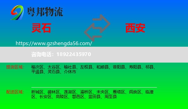 灵石县到西安专线