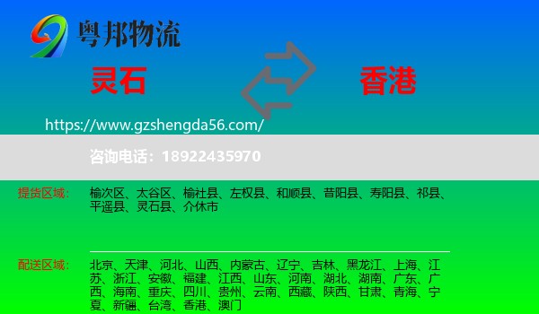 灵石县到香港专线