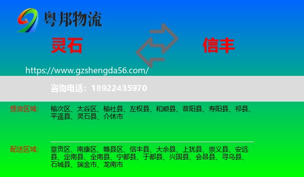 灵石县到信丰县物流专线