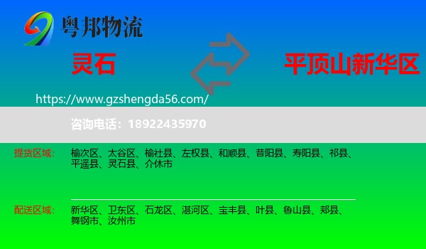 灵石县到新华区物流专线