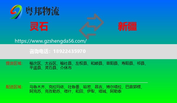 灵石县到新疆物流
