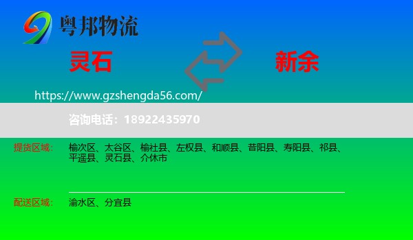 灵石县到新余物流