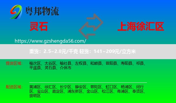 灵石县到徐汇区物流