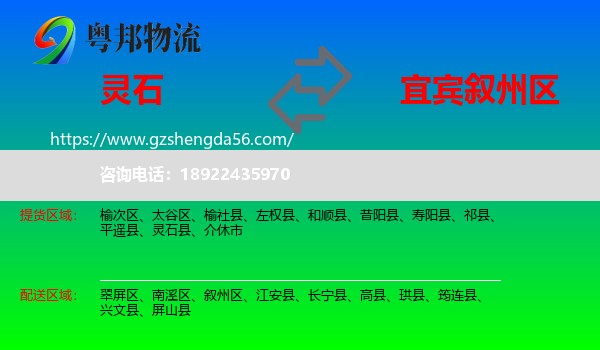 灵石县到叙州区物流专线