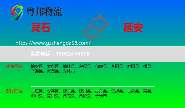灵石县到延安物流