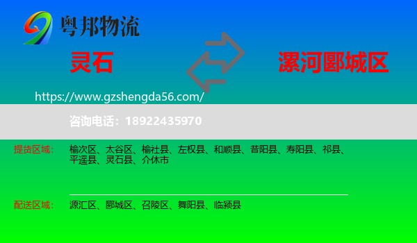 灵石县到郾城区物流专线