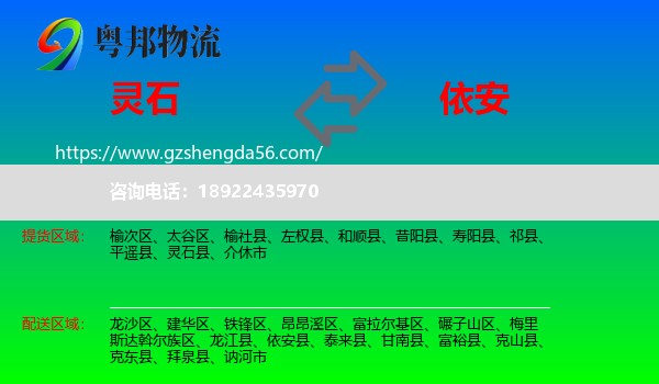 灵石县到依安县物流专线