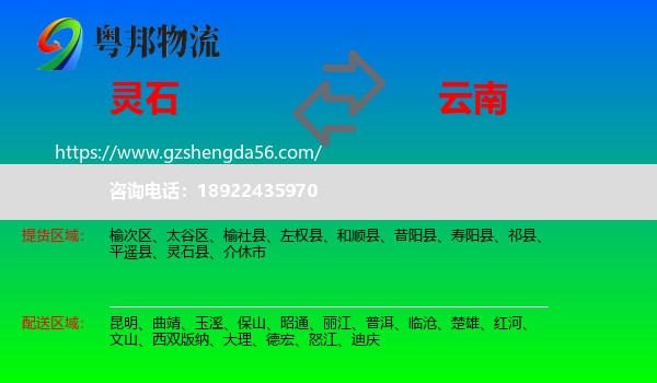 灵石县到云南物流