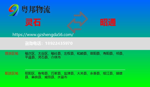 灵石县到昭通物流