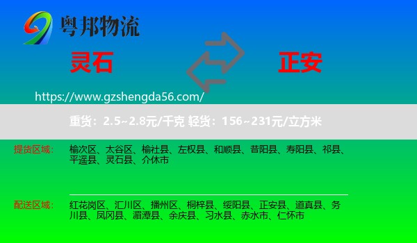灵石县到正安县物流专线