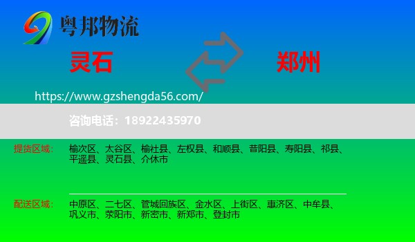灵石县到郑州专线