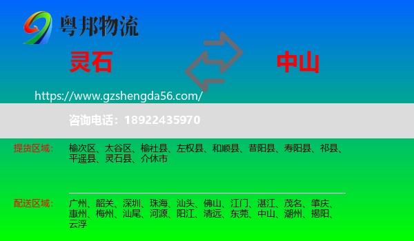 灵石县到中山物流