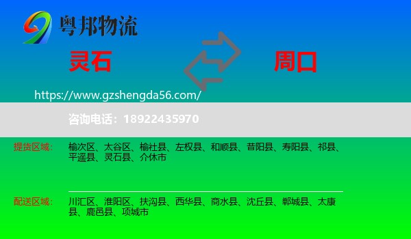 灵石县到周口物流