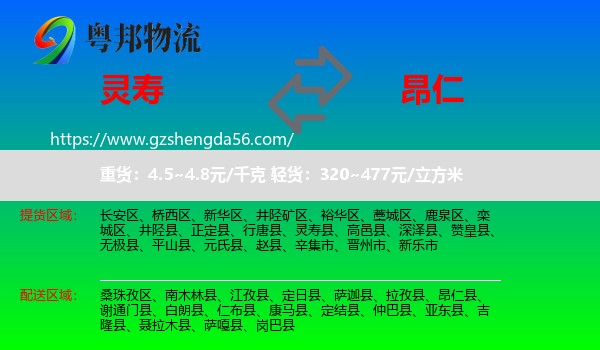 灵寿县到昂仁县物流专线