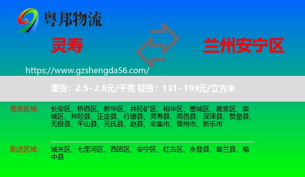 灵寿县到安宁区物流专线