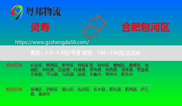 灵寿县到包河区物流专线