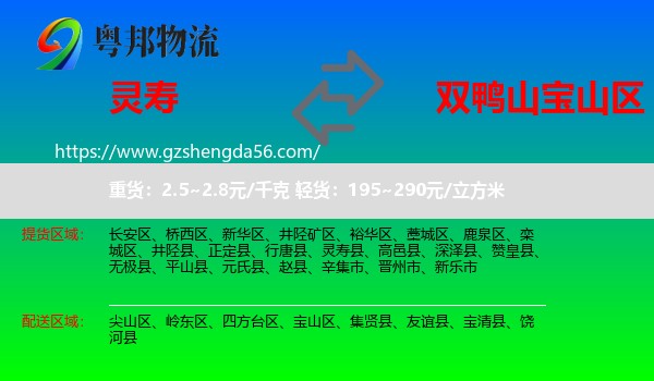 灵寿县到宝山区物流专线
