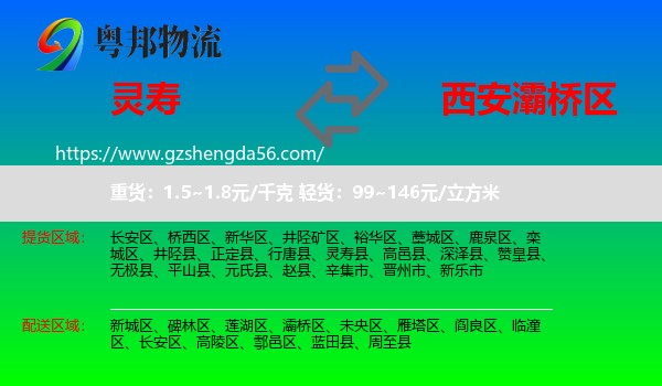 灵寿县到灞桥区物流专线