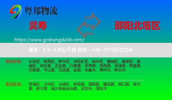 灵寿县到北塔区物流专线