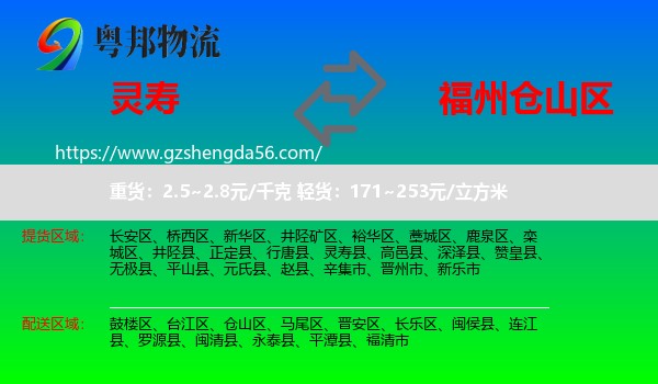 灵寿县到仓山区物流专线