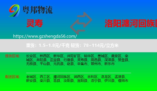 灵寿县到瀍河回族区物流专线