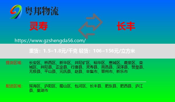 灵寿县到长丰县物流专线