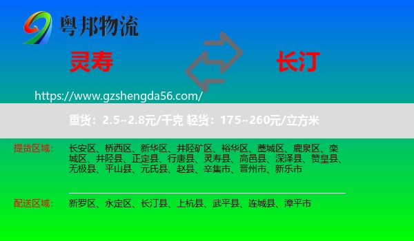 灵寿县到长汀县物流专线