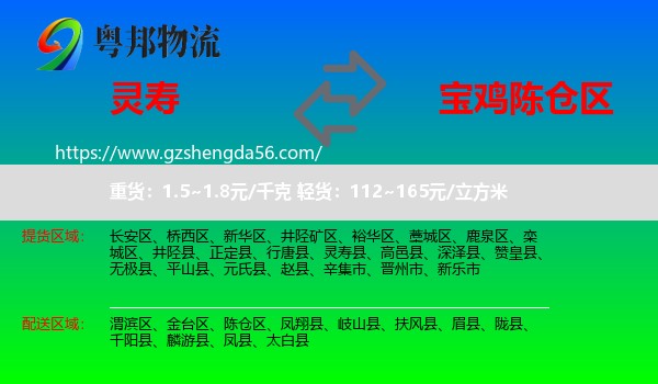 灵寿县到陈仓区物流专线
