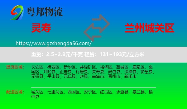 灵寿县到城关区物流专线