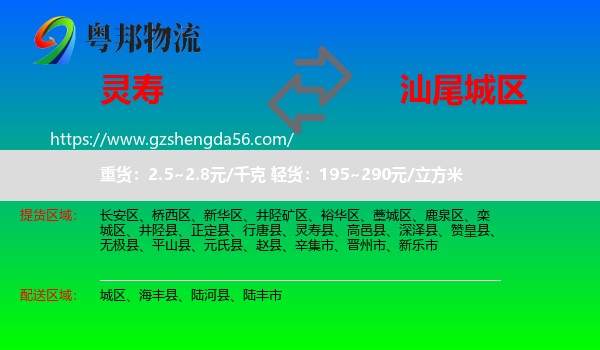 灵寿县到城区物流专线