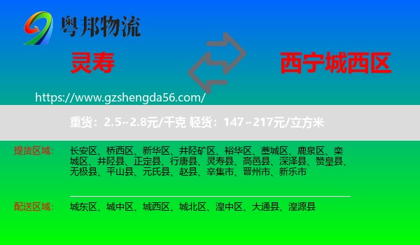 灵寿县到城西区物流专线
