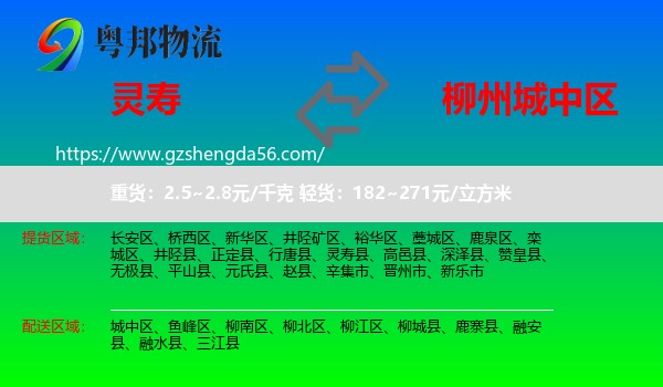 灵寿县到城中区物流专线