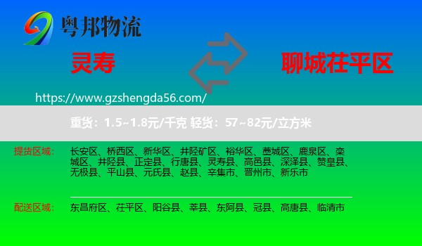 灵寿县到茌平区物流专线