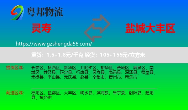 灵寿县到大丰区物流专线
