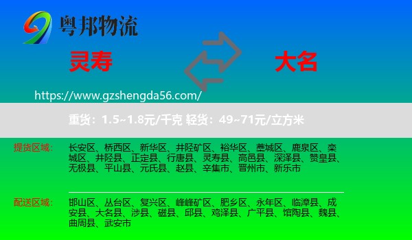 灵寿县到大名县物流专线