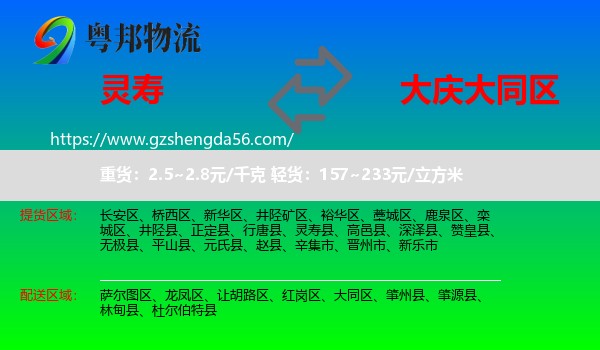 灵寿县到大同区物流专线