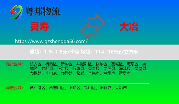灵寿县到大冶市物流专线