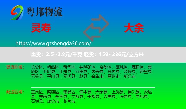 灵寿县到大余县物流专线