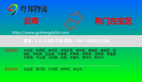 灵寿县到东宝区物流专线