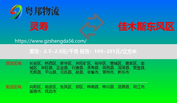 灵寿县到东风区物流专线
