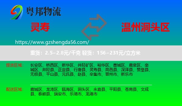 灵寿县到洞头区物流专线