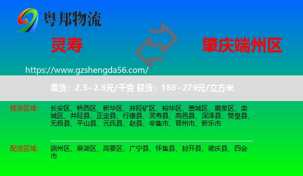 灵寿县到端州区物流专线