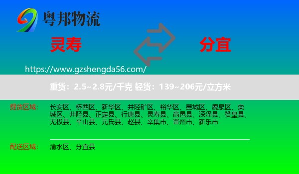 灵寿县到分宜县物流专线