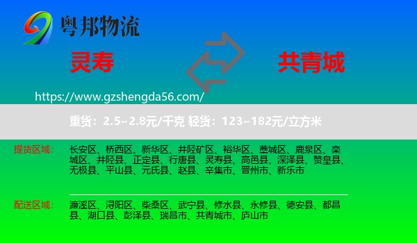 灵寿县到共青城市物流专线
