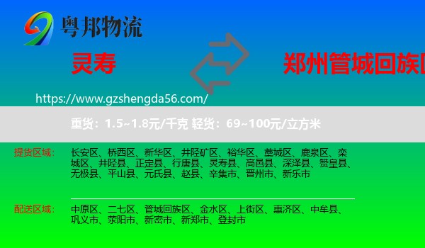 灵寿县到管城回族区物流专线