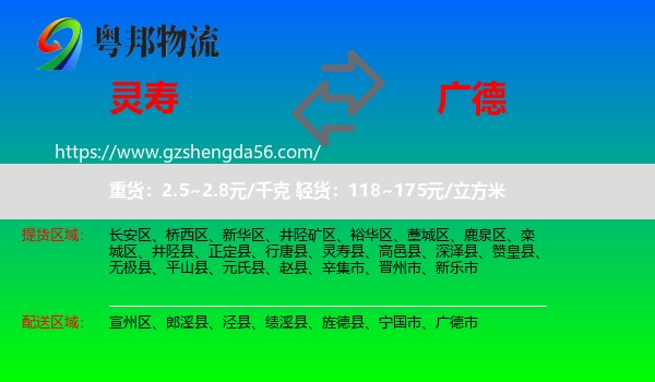 灵寿县到广德市物流专线