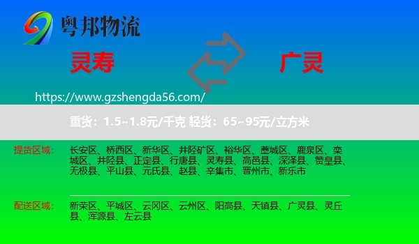 灵寿县到广灵县物流专线