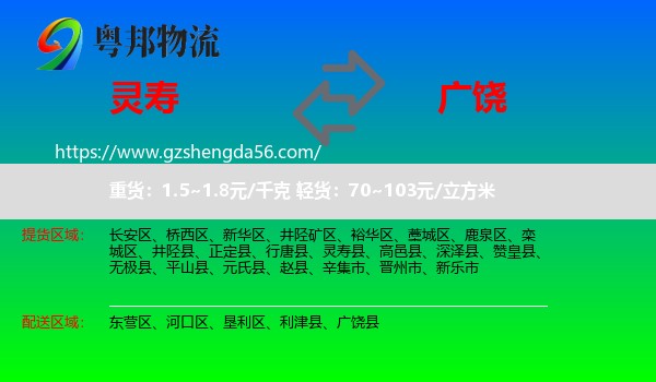 灵寿县到广饶县物流专线